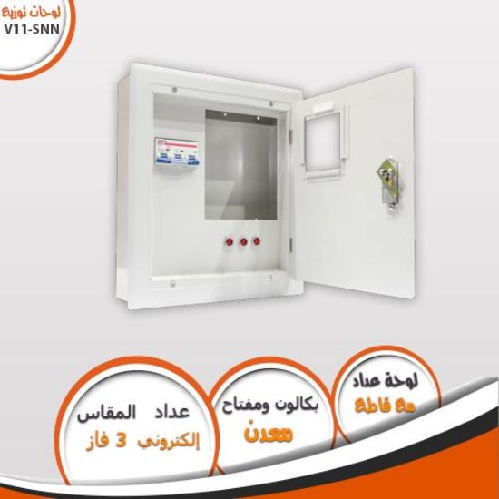 لوحات عداد مع قاطع V11-SNN مقاس 3 فاز عداد الكترونى
