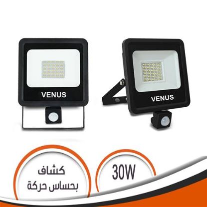 كشاف 30 وات بسينسور ( ابيض) للملاعب والوجهات 2550 ليومن