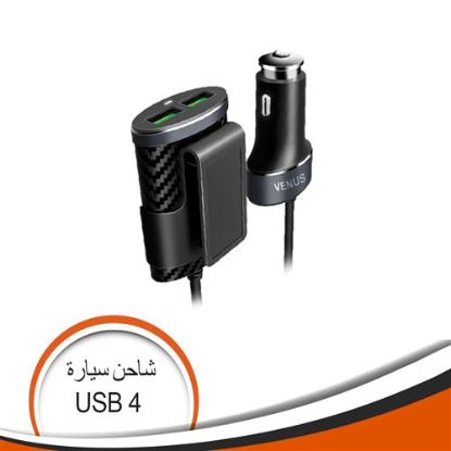 شاحن سيارة 4 مخارج USB بقدرة 5.1 أمبير