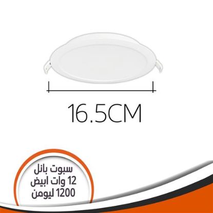 سبوت ليد بانل 12 وات أبيض 1200 ليومن