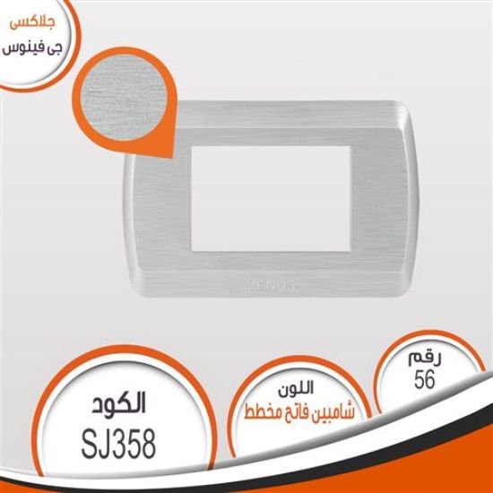 وش شامبين فاتح مخطط SJ 358 جلاكسى رقم (56)