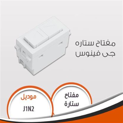 مفتاح ستارة جى فينوس
