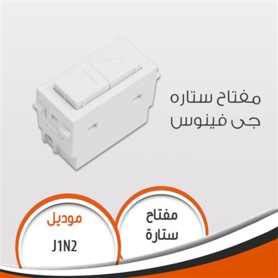 مفتاح ستارة جى فينوس