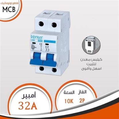 قاطع فينوس 2 فاز 32 امبير