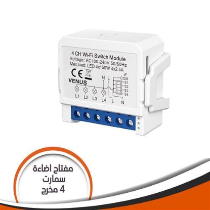 مفتاح اضاءة سمارت 4 مخرج
