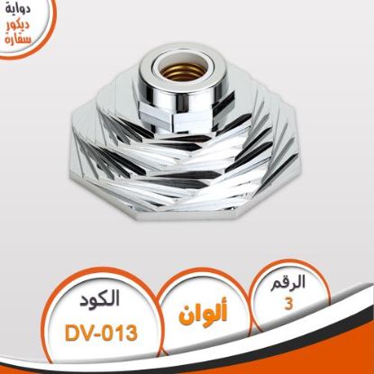 دواية صقارة DV-013