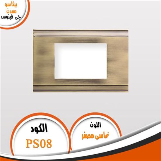 وش بيكاسو معدن موديل PS08 نحاسى مصفر