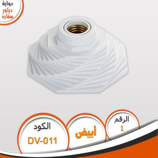دواية صقارة DV-011