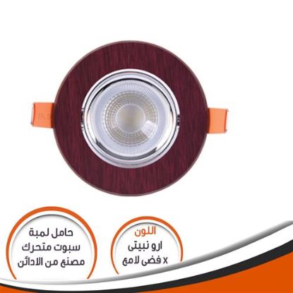 شاسية لمبة كاس ارو نبيتى * فضى لامع SM07202 متحرك رقم 27