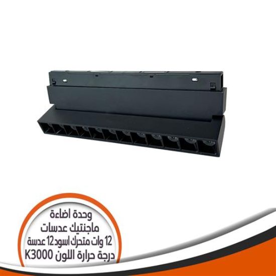 وحدة إضاءة ماجنتيك 12 عدسة 12 وات متحرك شكل أسود إضاءة أصفر
