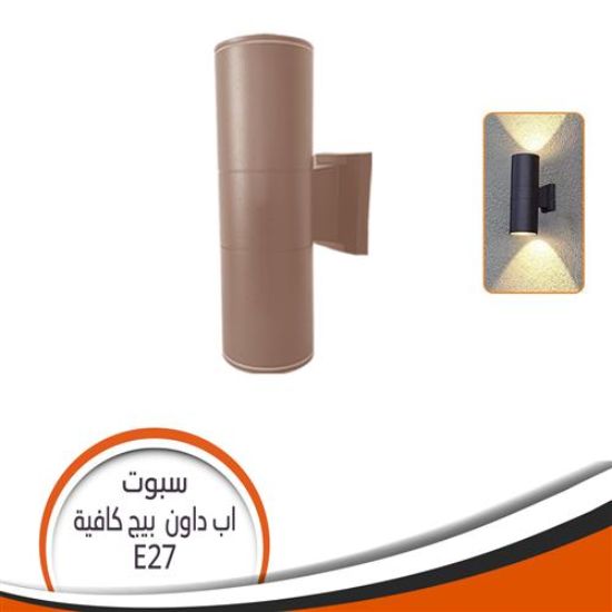 سبوت اب داون بيج كافية E27 ( بدون لمبة)