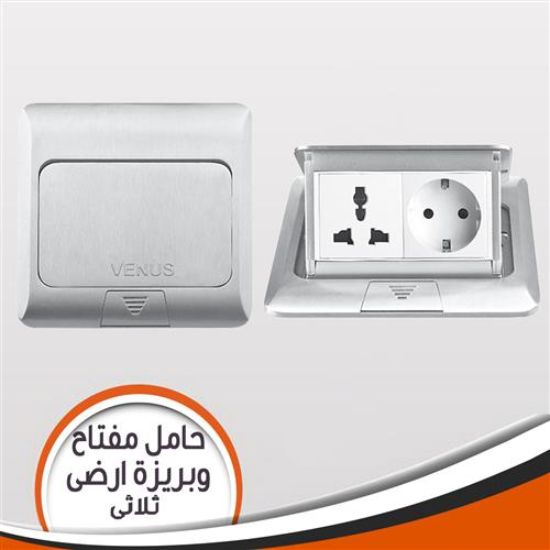 حامل مفتاح وبريزة ارضى ثلاثى فضى فلور بوكس