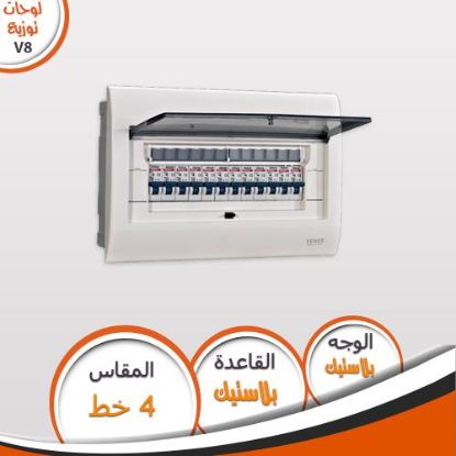 لوحة V8 عدد 4 خطوط