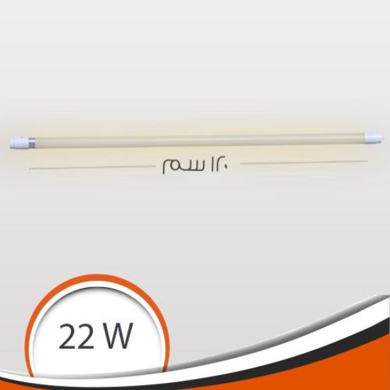 لمبة تيوب 120 سم 22 وات