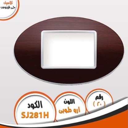 وش كلاسيك بدون فريم جى فينوس 20