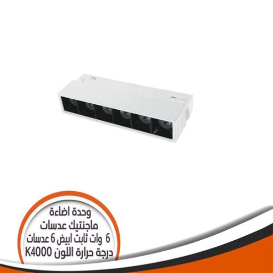 وحدة إضاءة ماجنتيك 6 عدسة 6 وات ثابت شكل أبيض إضاءة أصفر فاتح