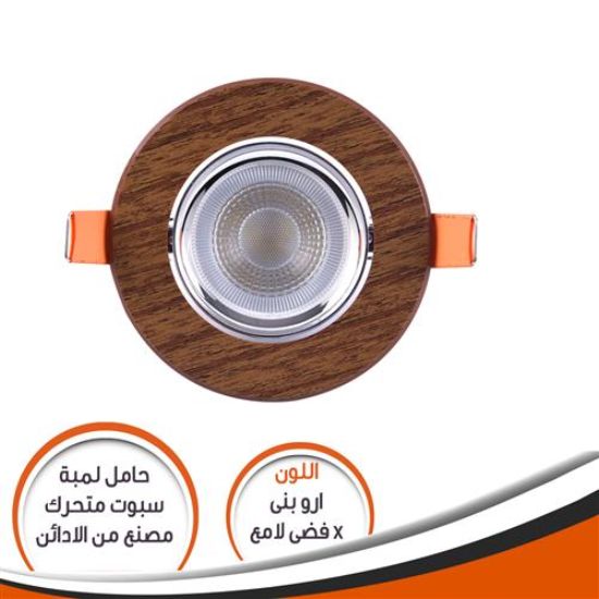 شاسية لمبة كاس ارو بنى * فضى لامع SM07602 متحرك رقم 29