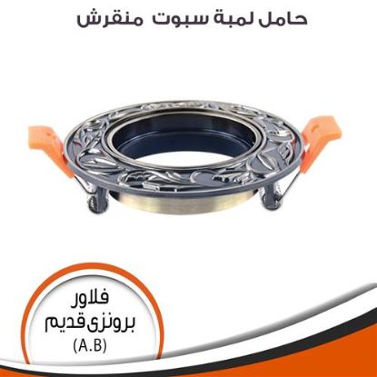 حامل سبوت منقرش متحرك فلاور(برونزى قديم)