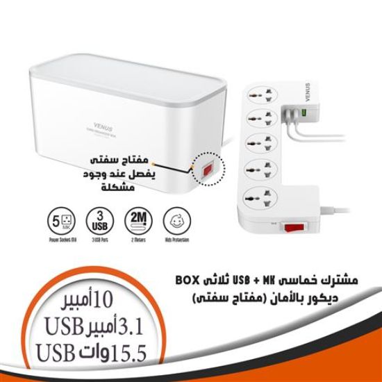 مشترك خماسى MK بالامان سلك 2 متر و 3 مخارج يو اس بى