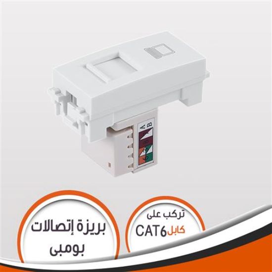 بريزة انترنت جى فينوس بومبى ابيض CAT6
