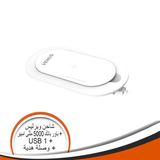 شاحن وايرليس مع باور بانك ومخرج USB