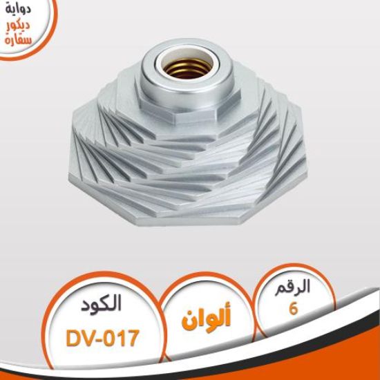 دواية صقارة DV-017