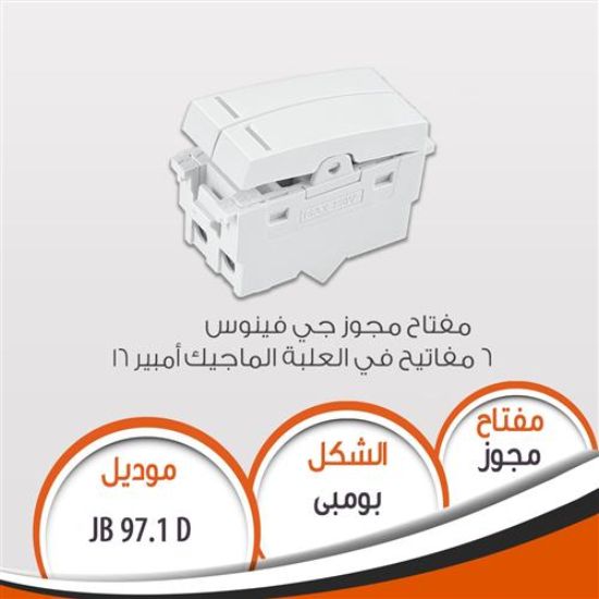 مفتاح مجوز بومبى 16 أمبير