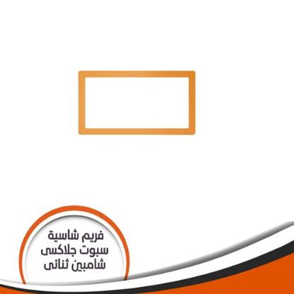 فريم شاسية لمبة كاس جلاكسى ثنائى شامبين رقم 6