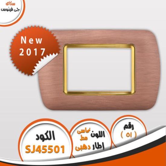 وش سكاى جى فينوس 51 بدون اطار