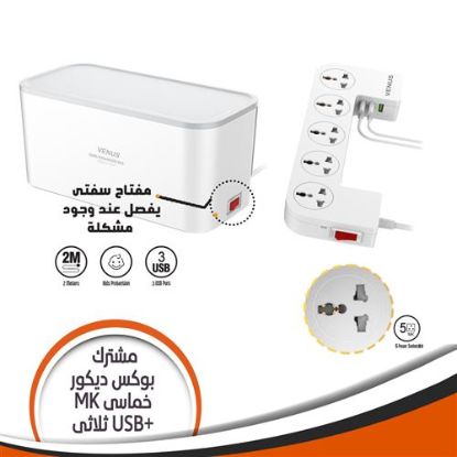 مشترك خماسى MK بالامان سلك 2 متر و 3 مخارج يو اس بى