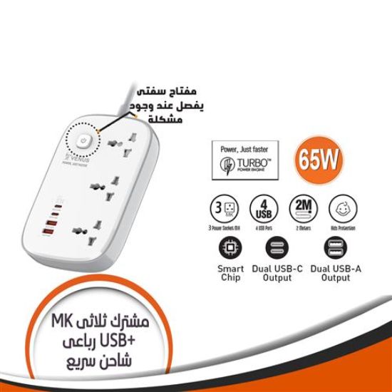 مشترك ثلاثى MK - 13A مع 4 مخارج USB