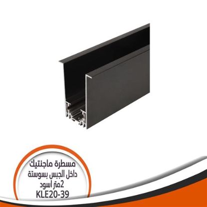 مسطرة ماجنتيك داخل الجبس بسوستة 2 متر اسود - KLE20-39