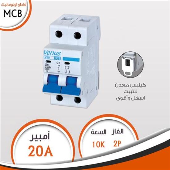 قاطع فينوس 2 فاز 20 امبير 10 كيلو V90S1
