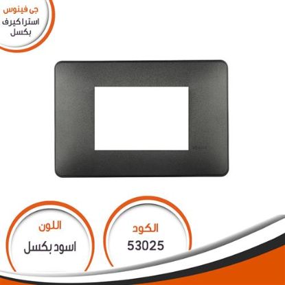 وش استرا كيرف رقم (25) اسود بكسل