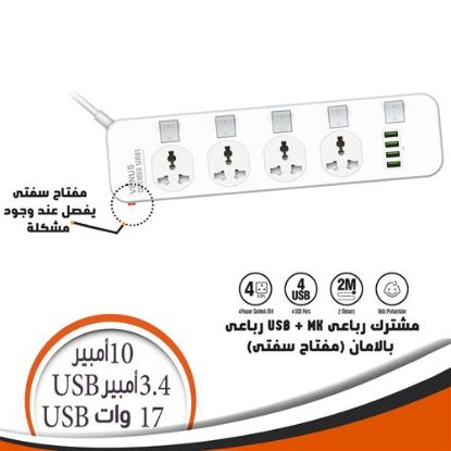 مشترك رباعى MK بالامان سلك 2 متر و 4 مخارج يو اس بى