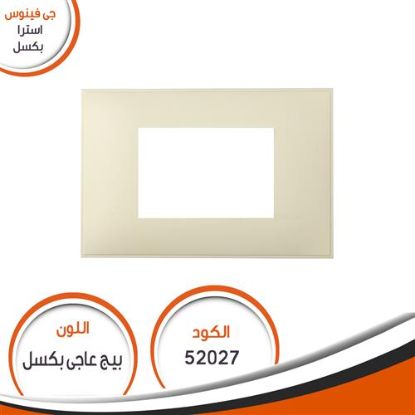 وش استرا رقم (27) بيج عاجى بكسل