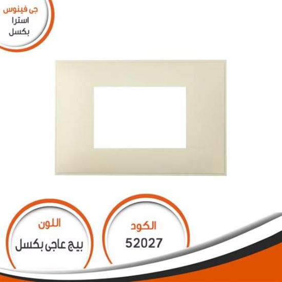 وش استرا رقم (27) بيج عاجى بكسل