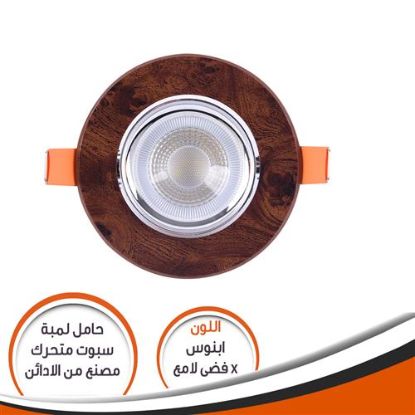 شاسية لمبة كاس ابنوس * فضى لامع SM07102 متحرك رقم 31