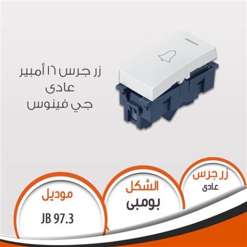 Switch bell 16A J-Venus Bompay