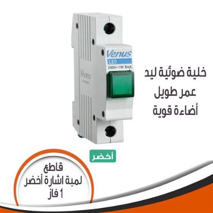 لمبة اشارة على شكل قاطع - إضاءة أخضر