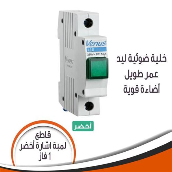 لمبة اشارة على شكل قاطع - إضاءة أخضر