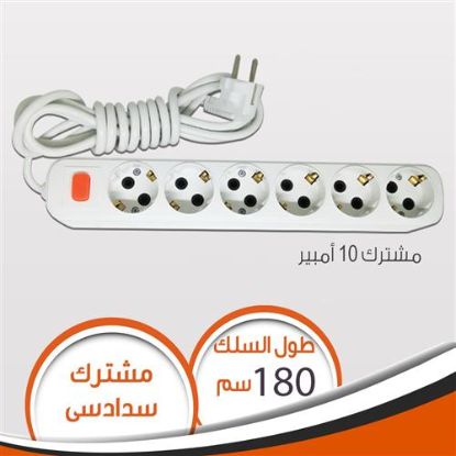 مشترك سداسى 10 امبير 180 سم مصرى