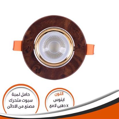 شاسية لمبة كاس ابنوس * دهبى لامع SM07101 متحرك رقم 30