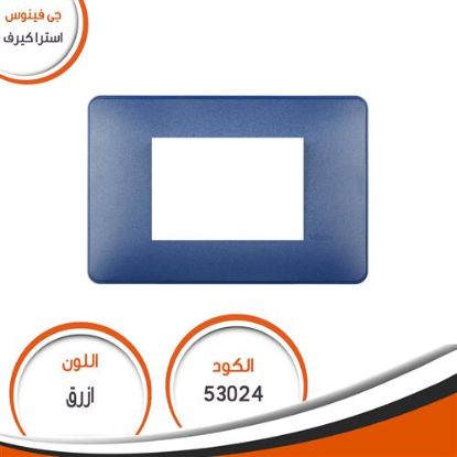 وش استرا كيرف رقم (24) ازرق