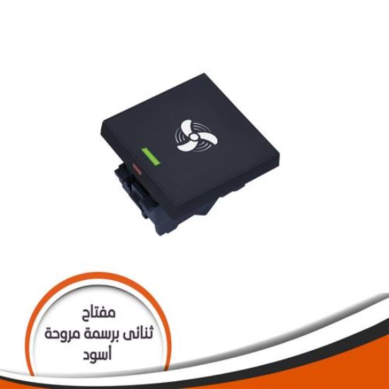 مفتاح جى فينوس ثنائى برسمة مروحة فلات -اسود J97.1MF
