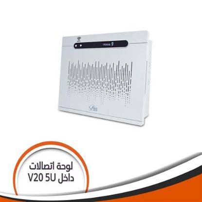 لوحة توزيع أتصالات ومرئيات V20 5U داخل الحائط