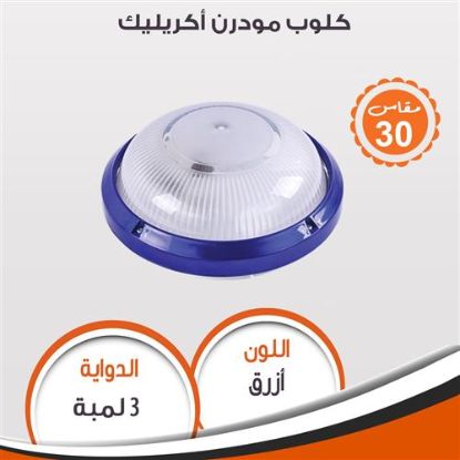 كلوب مودرن أكريليك (ازرق) 95188
