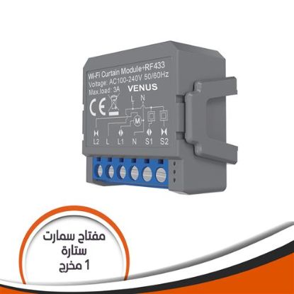 مفتاح سمارت ستارة 1 مخرج V1WC