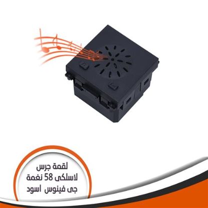 لقمة جرس لاسلكى جى فينوس 58 نغمة -اسود