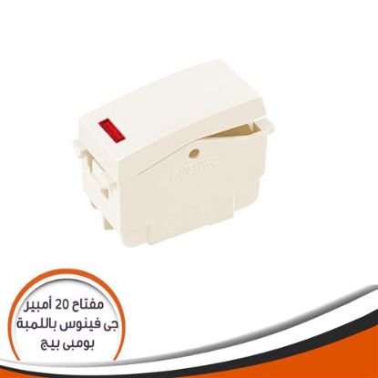 مفتاح سخان 20 أمبيرجى فينوس باللمبة بومبى JB97.20A